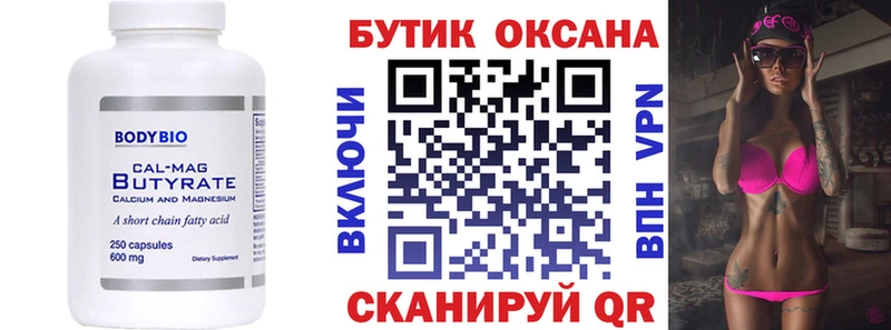 Бутират 99%  Порхов 